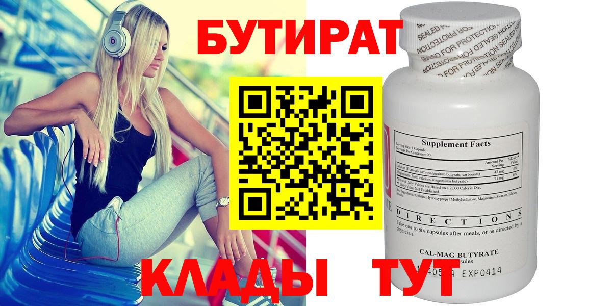 Бутират GHB  Бутират  Домодедово  Вход с VPN 