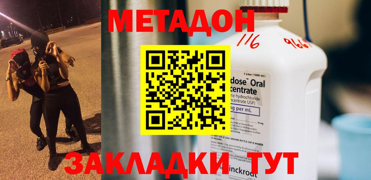 Метадон VHQ  Метадон methadone  Вход с VPN  Домодедово 