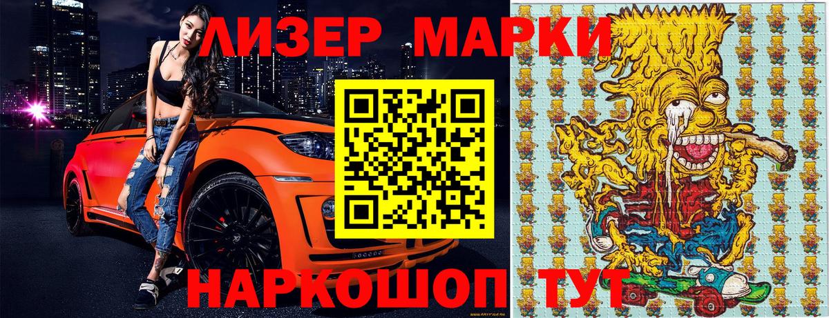 Домодедово  Наркотические марки 1,8мг  Наркотические марки 1,8мг  Вход с VPN 